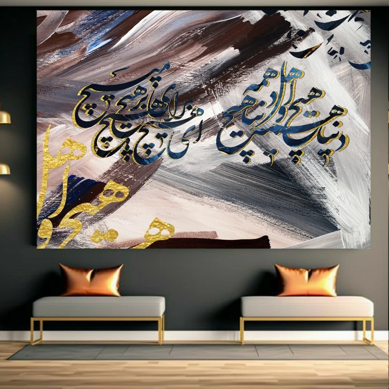 پوستر دیواری طرح شعر مدل دنیا همه هیچ کد AR304287