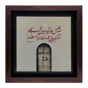 تابلو کاشی طرح شعر وحشی بافقی مدل QG 1004