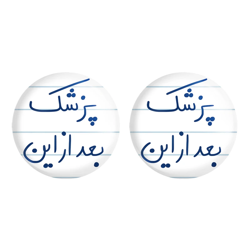 مگنت خندالو مدل پزشک بعد از این کد 5865 مجموعه 2 عددی