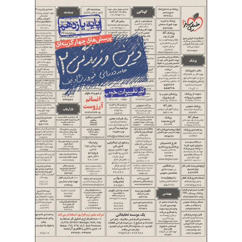 کتاب پرسش های چهار گزینه ای دین و زندگی یازدهم اثر حامد دورانی و فیروز نژادنجف انتشارات خیلی سبز
