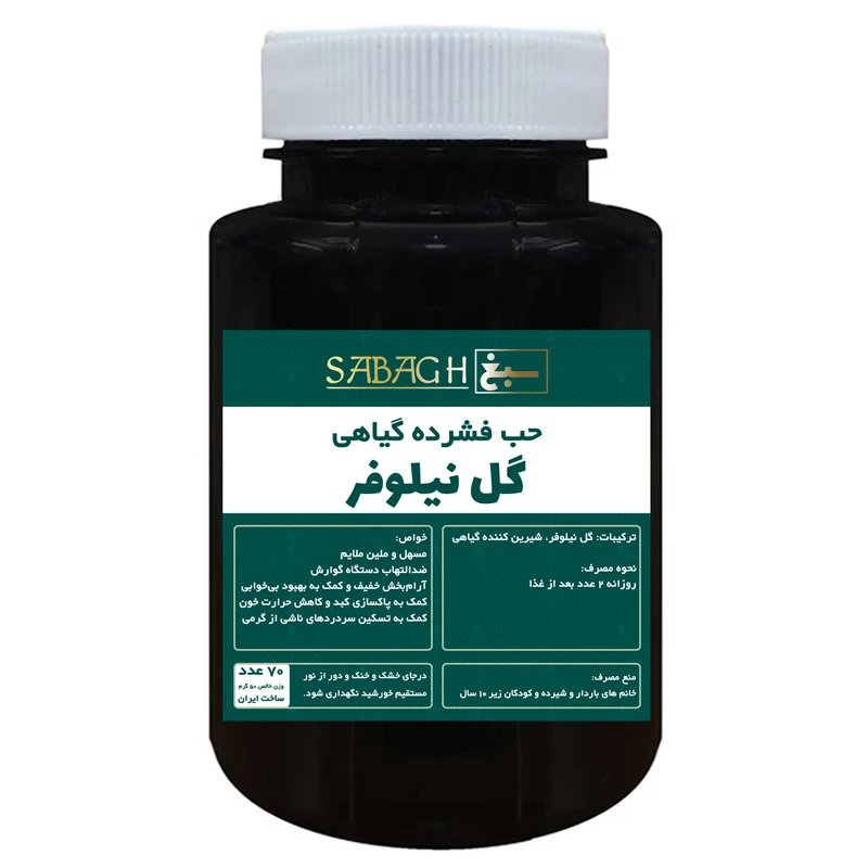 قرص گل نیلوفر ممتاز سبغ - 50 گرم