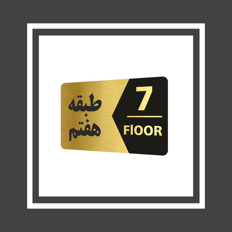 تابلو راهنما طرح طبقات مدل GNG707 مجموعه 7 عددی