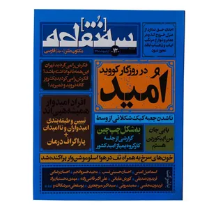 ماهنامه سه نقطه شماره 12