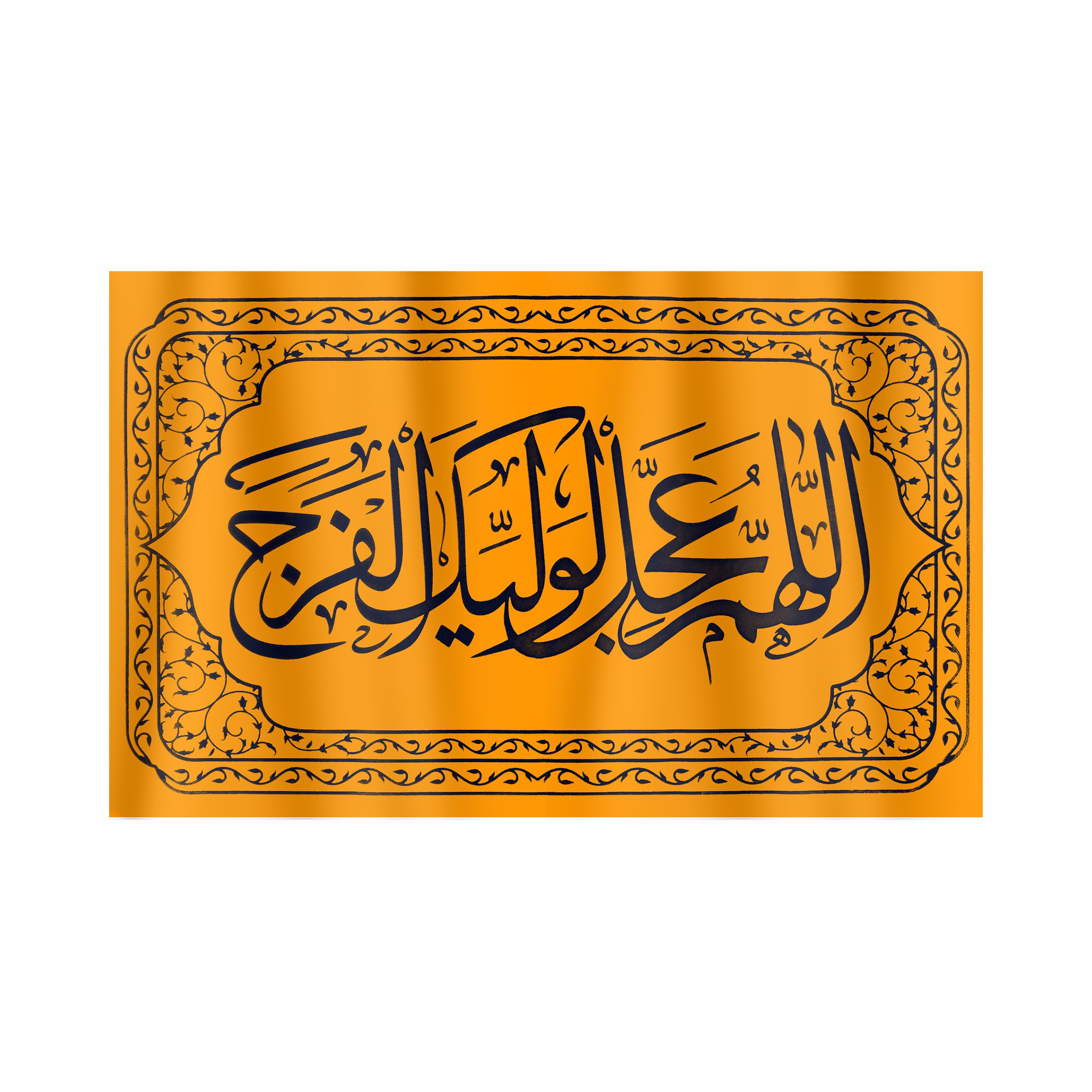 پرچم طرح مذهبی اللهم عجل لولیک الفرج کد 20001359