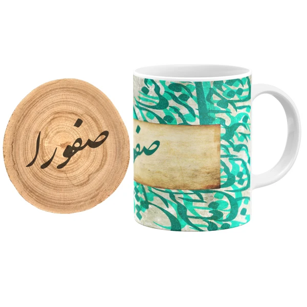 ماگ گالری وبفر مدل خوشنویسی طرح صفورا به همراه زیر لیوانی