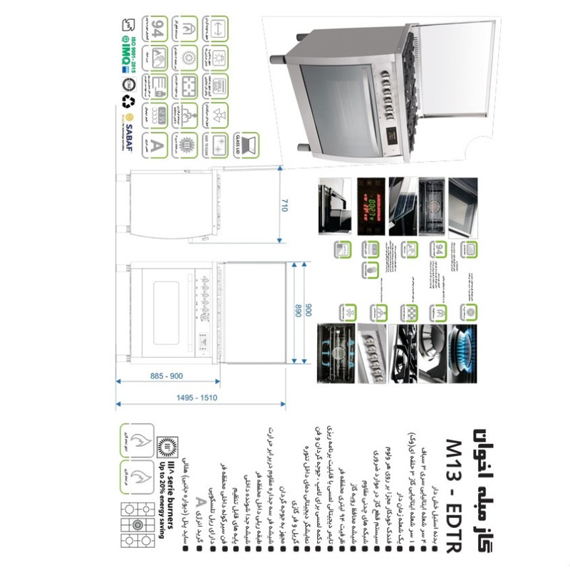 اجاق گاز 5 شعله اخوان مدل M13-EDTR