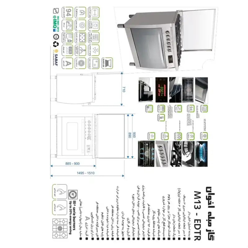 اجاق گاز 5 شعله اخوان مدل M13-EDTR