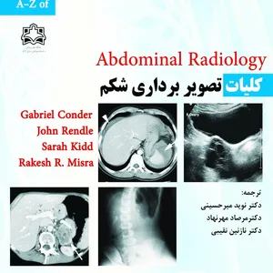 کتاب کلیات تصویربرداری شکم اثر جمعی از نویسندگان انتشارات هم میهن