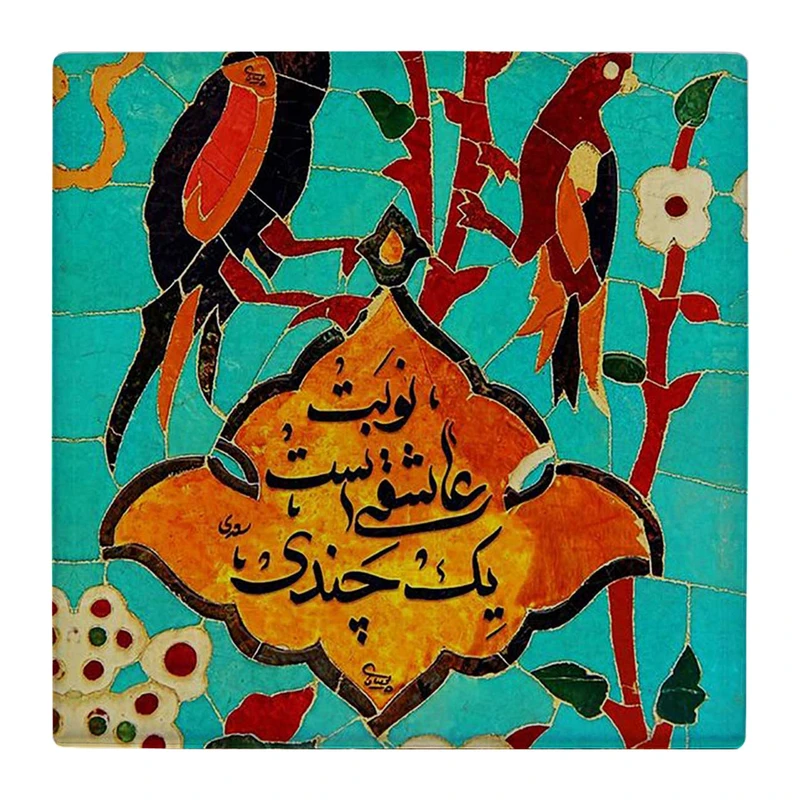 زیر لیوانی  طرح شعرگرافی کد    4818898_3667