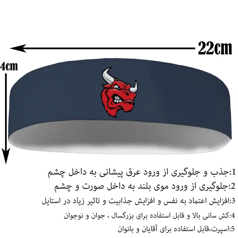 هدبند ورزشی آی تمر مدل شیکاگو بولز کد 321