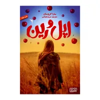 کتاب اپل و رین اثر سارا کروسان انتشارات هوپا