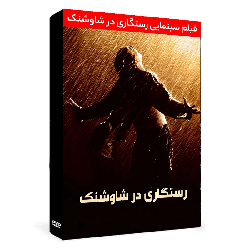 فیلم سینمایی The Shawshank Redemption اثر فرانک دارابونت