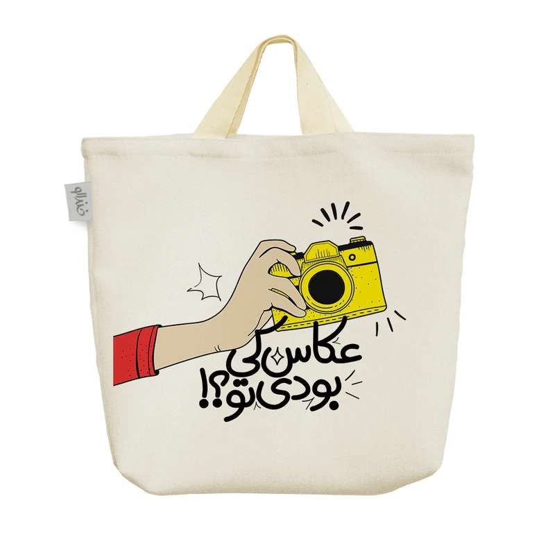 ساک خرید خندالو طرح عکاس کی بودی تو کد 193 