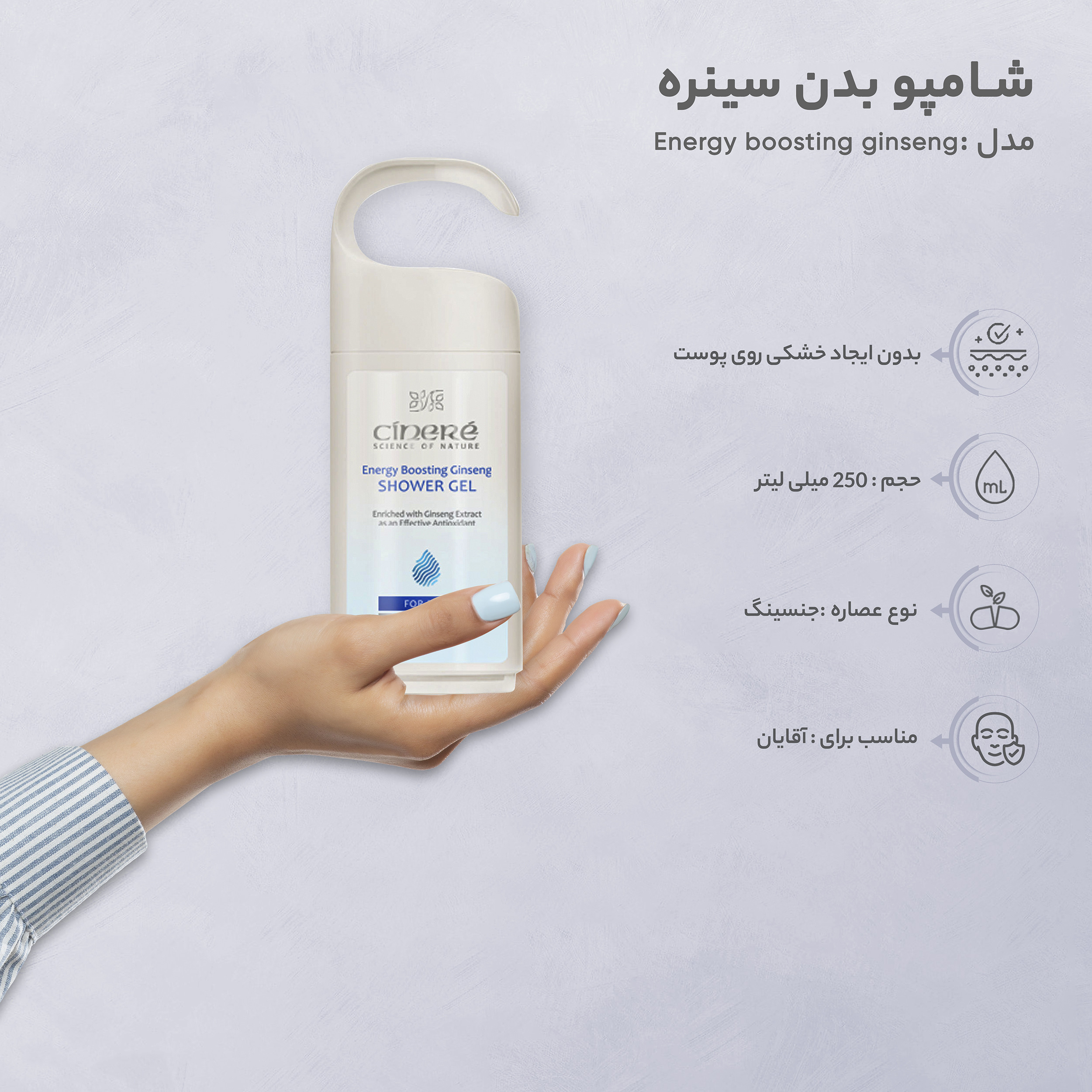 شامپو بدن مردانه حاوي عصاره جنسينگ سینره حجم 250 میلی لیتر شامپو بدن مردانه حاوي عصاره جنسينگ سینره حجم 250 میلی لیتر