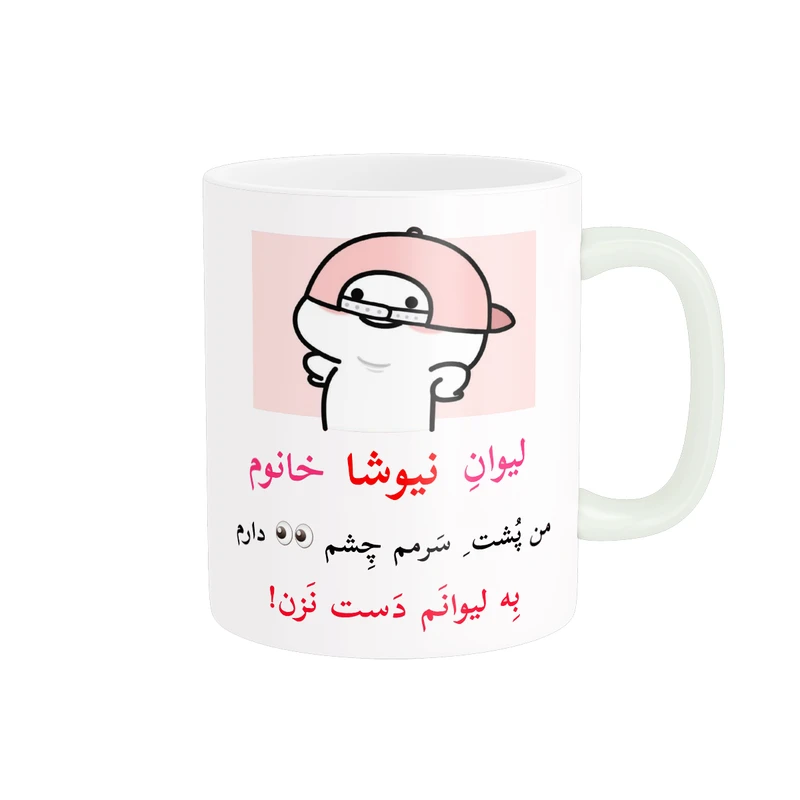 ماگ پاد آفرین مدل لیوان شخصی طرح کادو دخترانه اسم نیوشا کد p10309