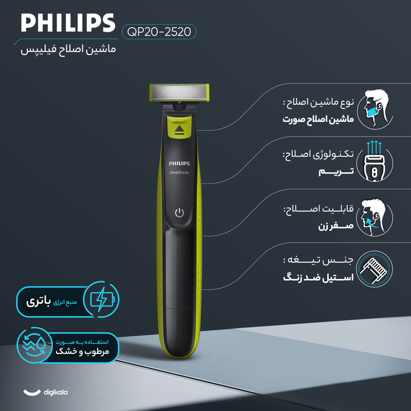 ماشین اصلاح موی صورت فیلیپس مدل QP2520-20