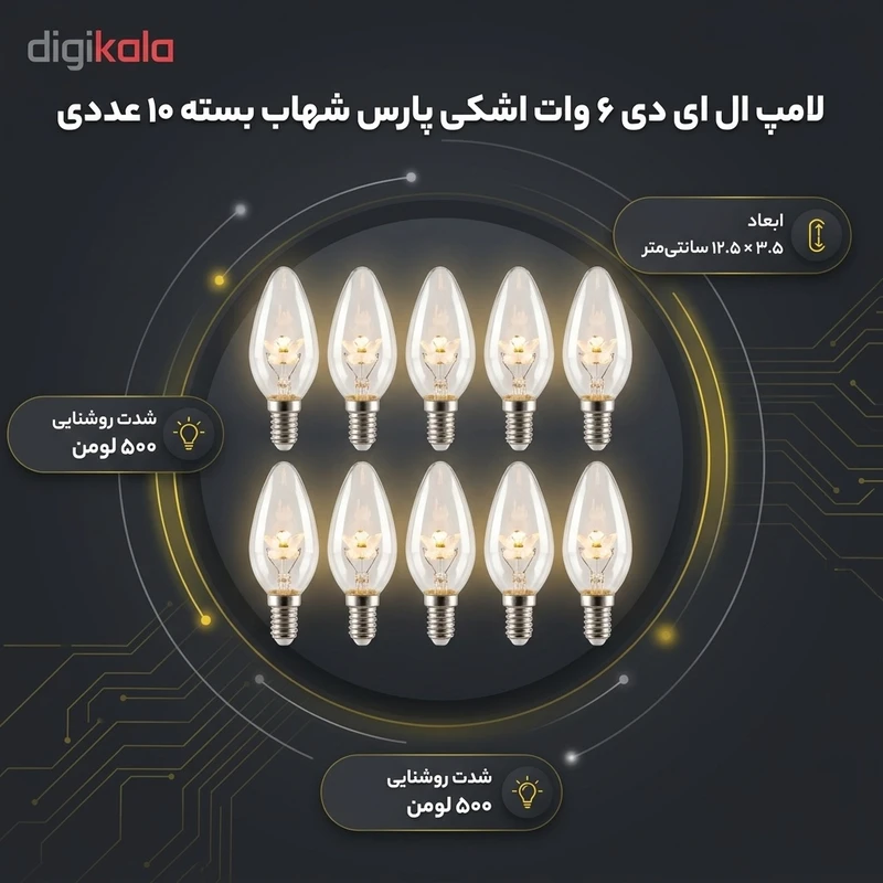 عکس شماره 2 : لامپ ال ای دی 6 وات اشکی زینتی شفاف پارس شهاب پایه e14 بسته 10 عددی