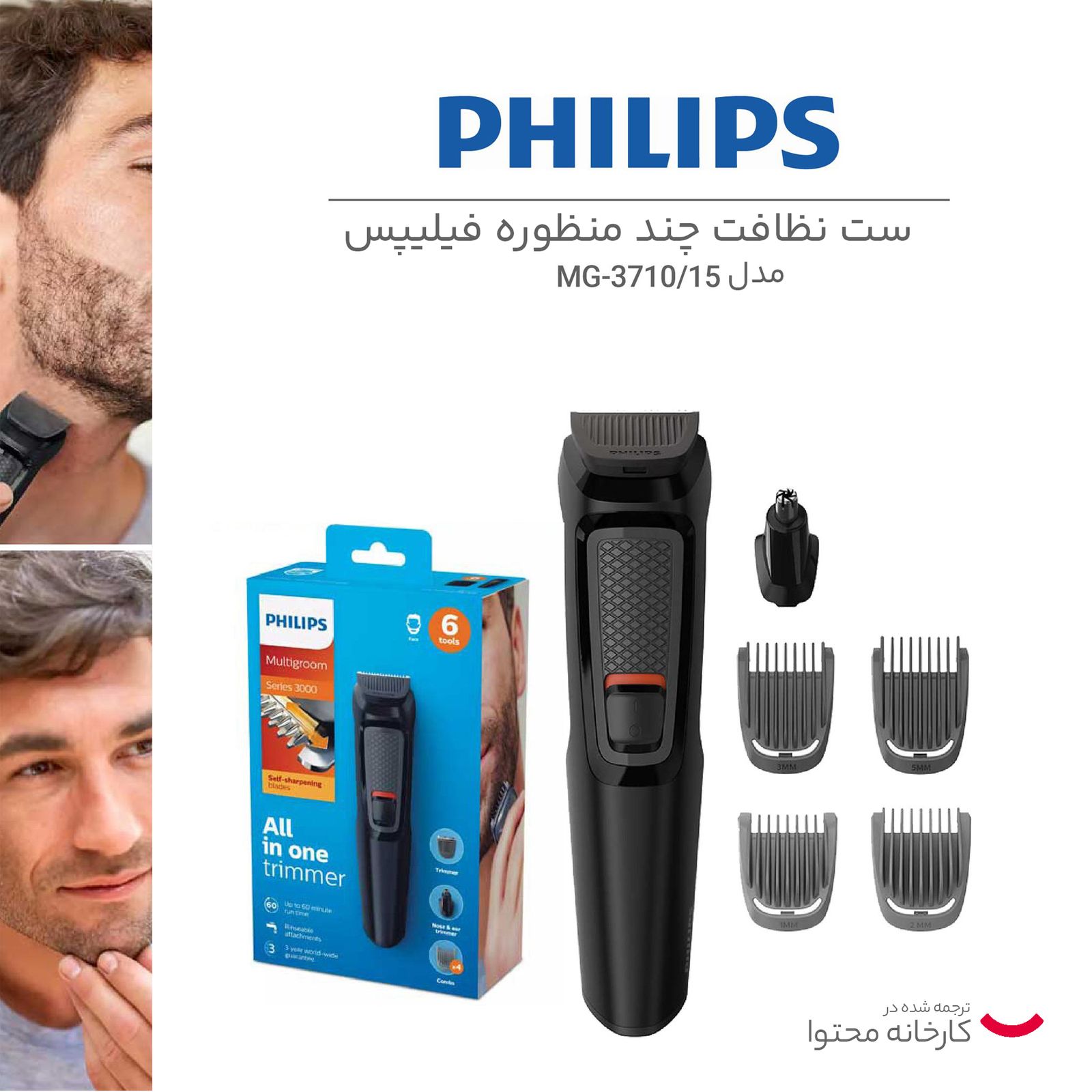 ست اصلاح فیلیپس مدل MG3710/15 -  - 11
