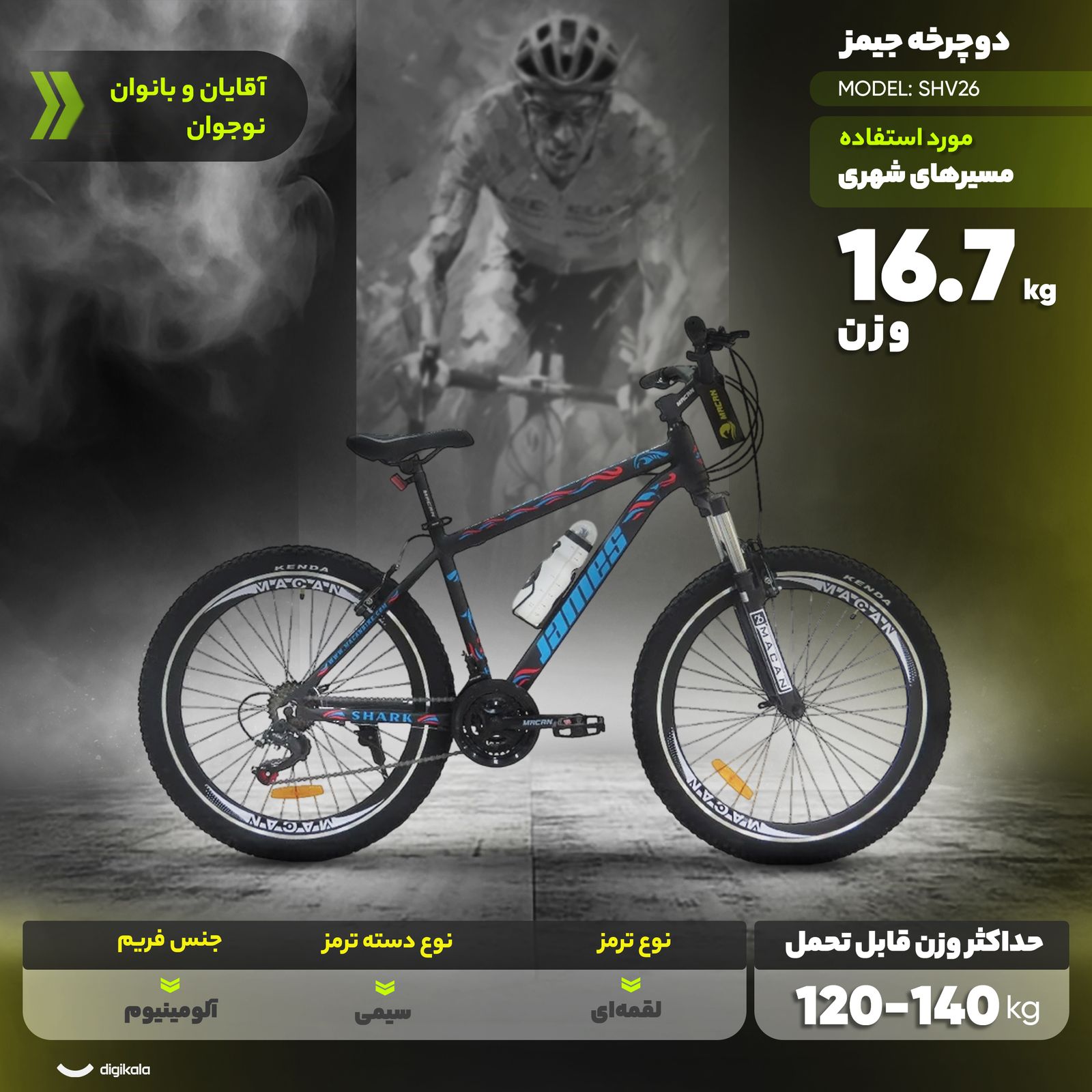 دوچرخه شهری جیمز مدل SHV26 سایز طوقه 26 اینچ -  - 6