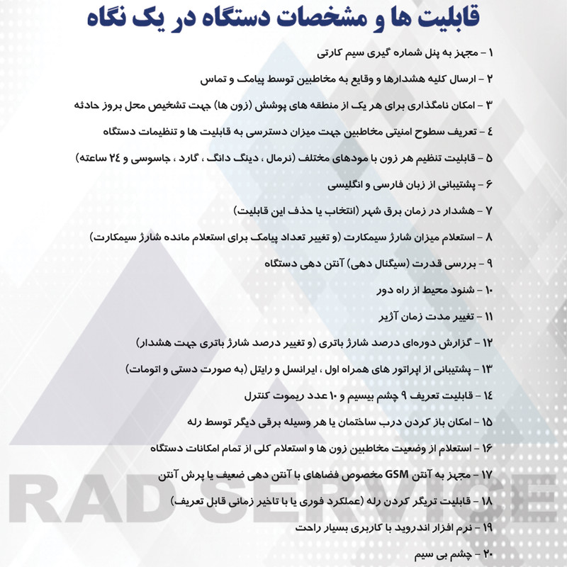دزدگیر اماکن راد سرویس مدل ECO42ZL