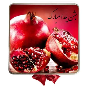 شکلات کادویی یلدا بسته 32 عددی
