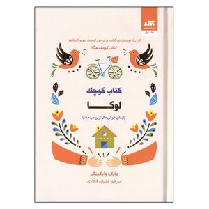 کتاب  كوچك لوكا اثر مايك وايكينگ نشر کتاب مجازی