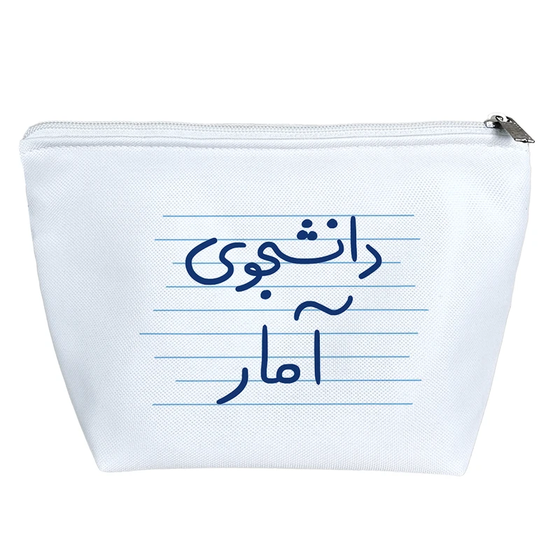 کیف لوازم آرایش دخترانه خندالو مدل دانشجوی آمار کد 4559