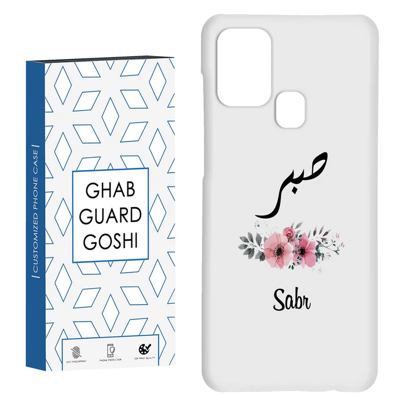 کاور قاب گارد گوشی طرح صبر کد Dimo-141 مناسب برای گوشی موبایل سامسونگ Galaxy A21s