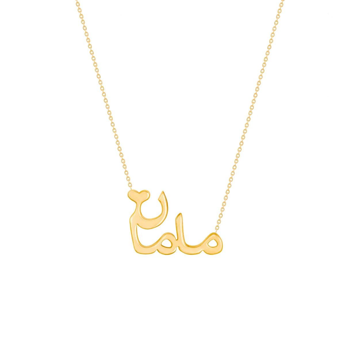 گردنبند طلا 18 عیار زنانه مدل مامان کد 242 -  - 1