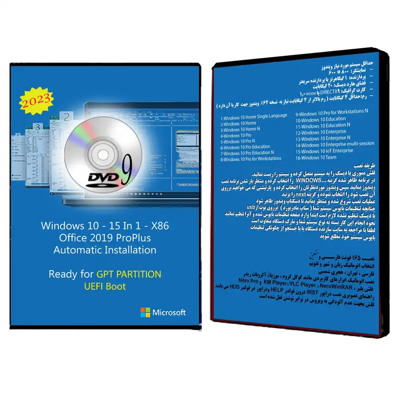 سیستم عامل Windows 10 X86 2023 15 IN 1 UEFI DVD 9 - Office 2019 Pro Plus نشر مایکروسافت