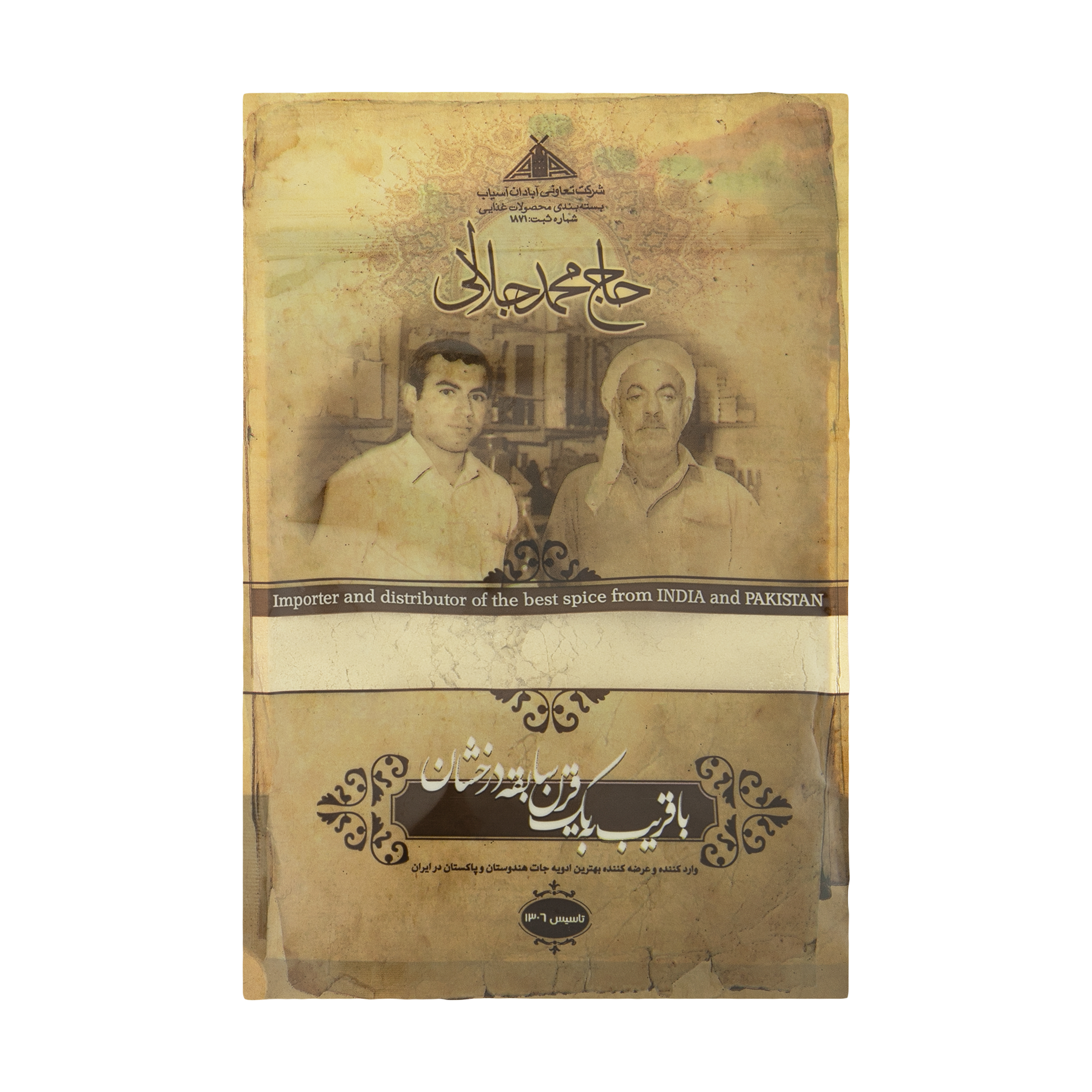 زنجبیل حاج محمد جلالی - 100 گرم 