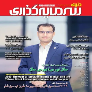 ماهنامه دنیای سرمایه گذاری شماره 37