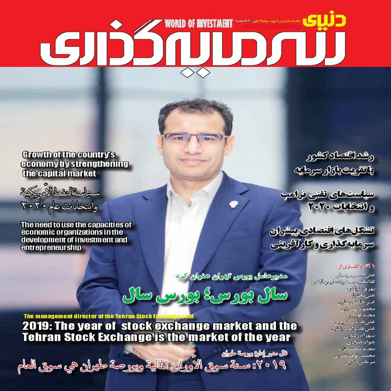 ماهنامه دنیای سرمایه گذاری شماره 37