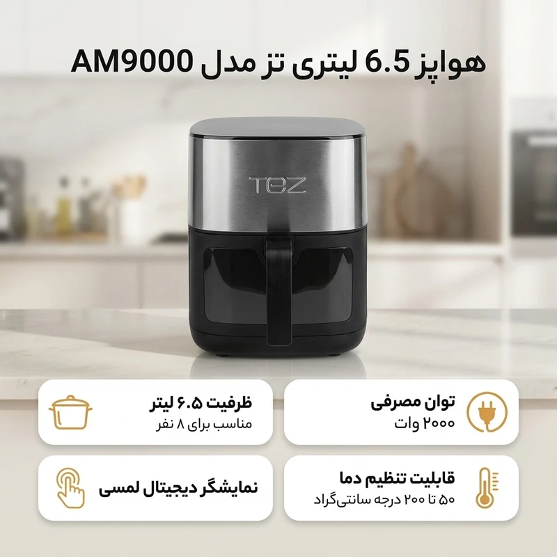 عکس شماره 2 : هواپز 6.5 لیتری تز مدل am9000