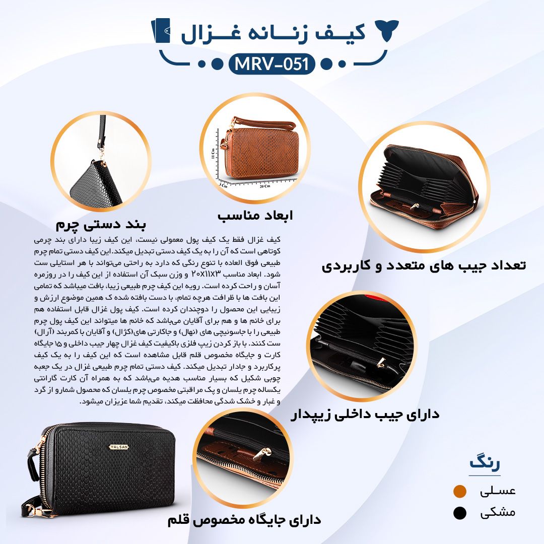 کیف پول چرم یلسان مدل غزال کد MRV-051-msk -  - 7