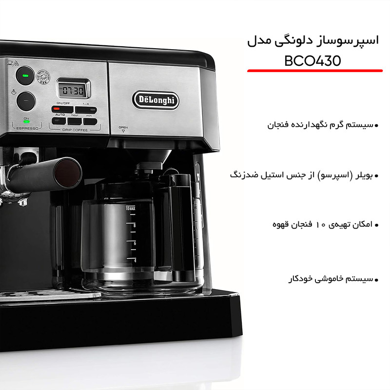 اسپرسوساز دلونگی مدل BCO430