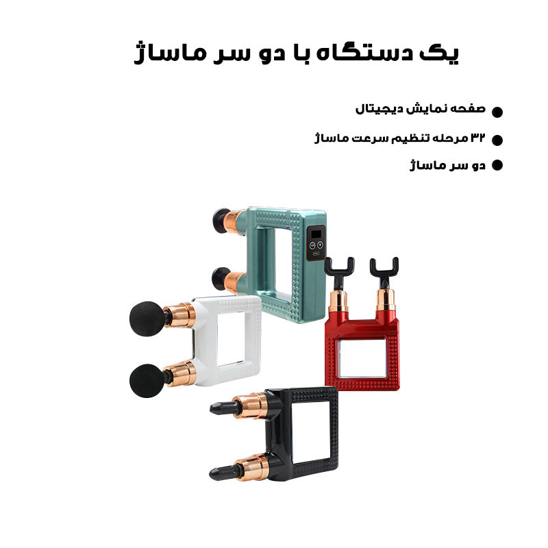 ماساژور برقی مدل MINI-DoulHead ماساژور برقی مدل MINI-DoulHead