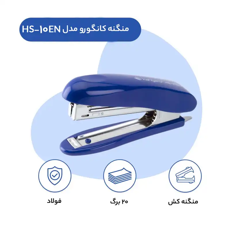 منگنه کانگورو مدل HS-10EN