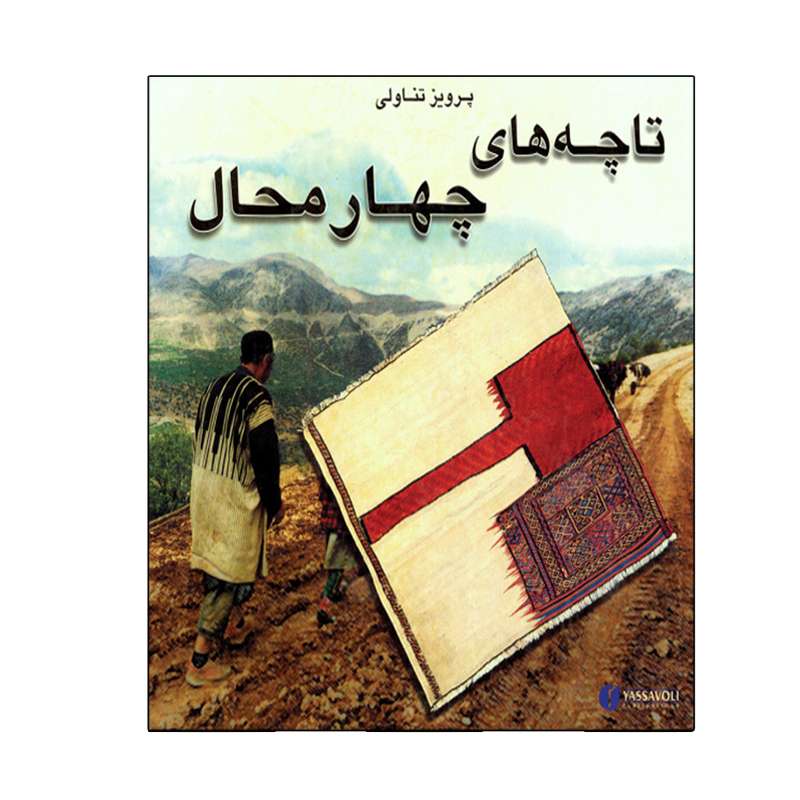 کتاب تاچه های چهارمحال انگلیسی اثر پرویز تناولی نشر یساولی