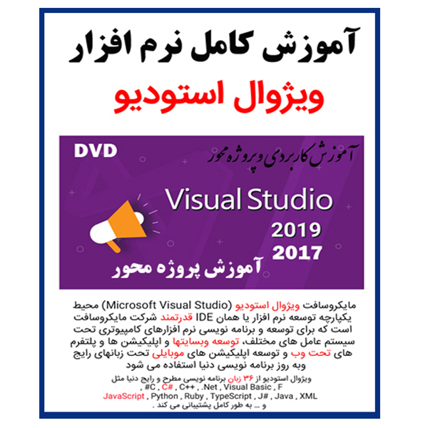 نرم افزار آموزش کامل ویژوال استودیو نشر کاران به همراه نرم افزار آموزش پایتون نشر کاران