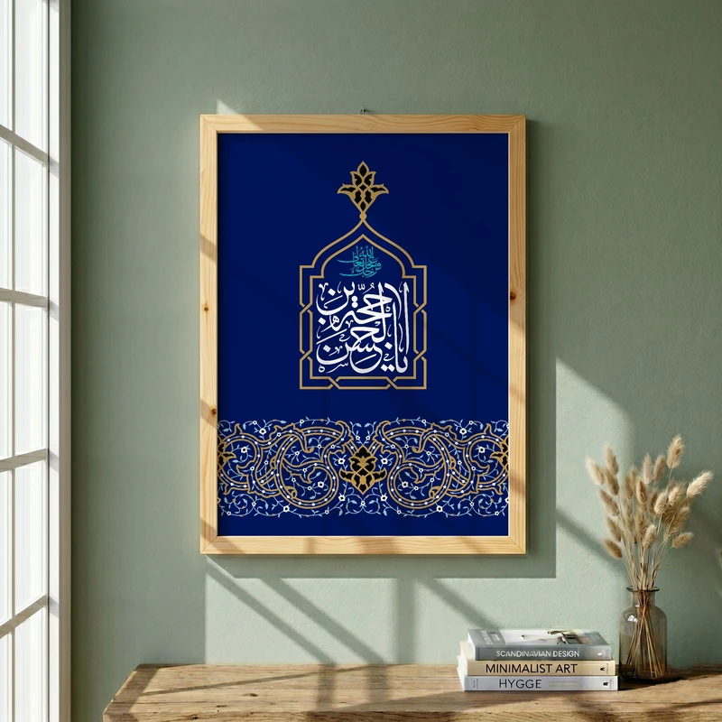 تابلو طرح یا حجه ابن الحسن مدل G15541 فریم کرم روشن
