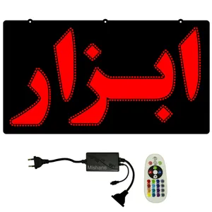 تابلو ال ای دی میشانه مدل ابزار کد440 به همراه فلاشر ریموت دار