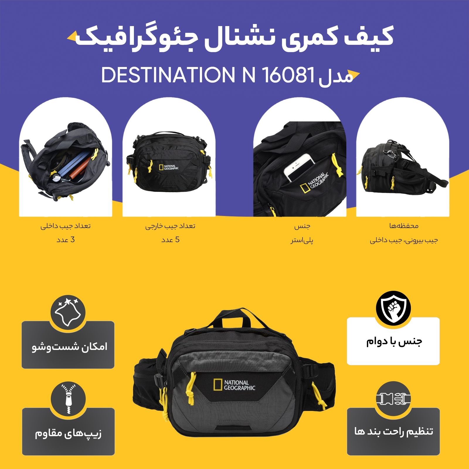 کیف کمری نشنال جئوگرافیک مدل DESTINATION N 16081 -  - 22