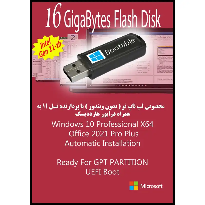 سیستم عامل Windows 10 Pro X64 UEFI - Office 2021 Pro Plus - HDD Driver Gen 11-th نشر مایکروسافت