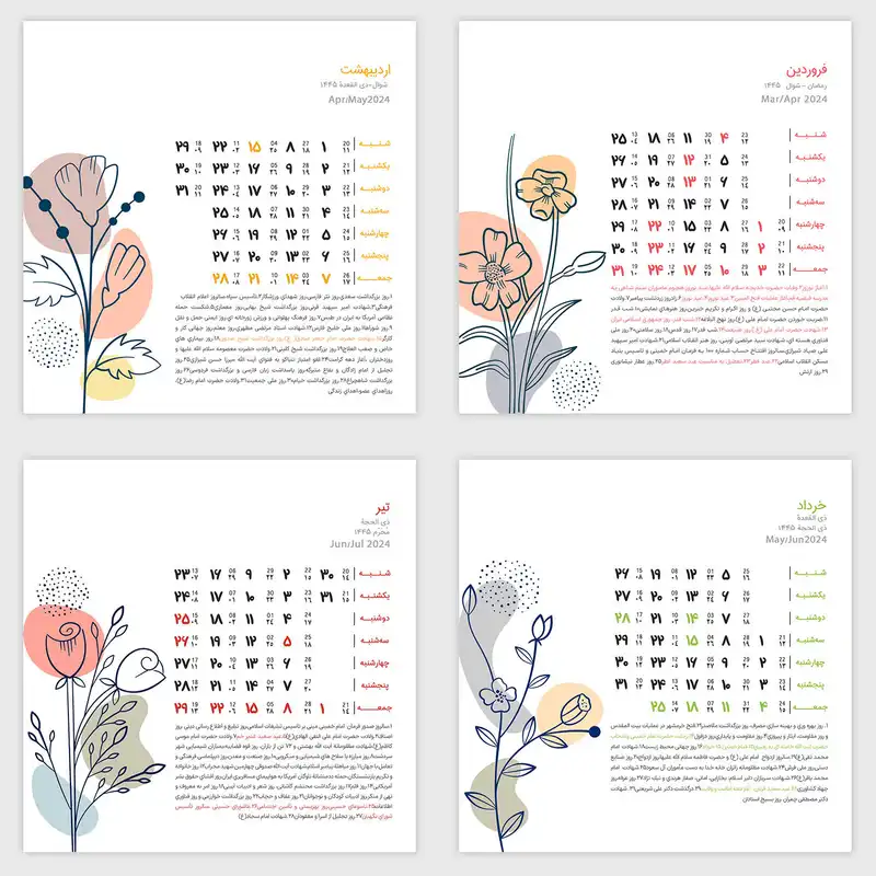 تقویم رومیزی سال 1403 کد TR12