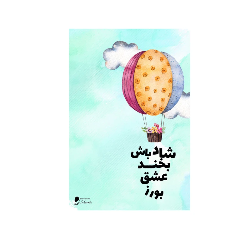  پوستر دیواری بادکنک آبی طرح انگیزشی مدل A74
