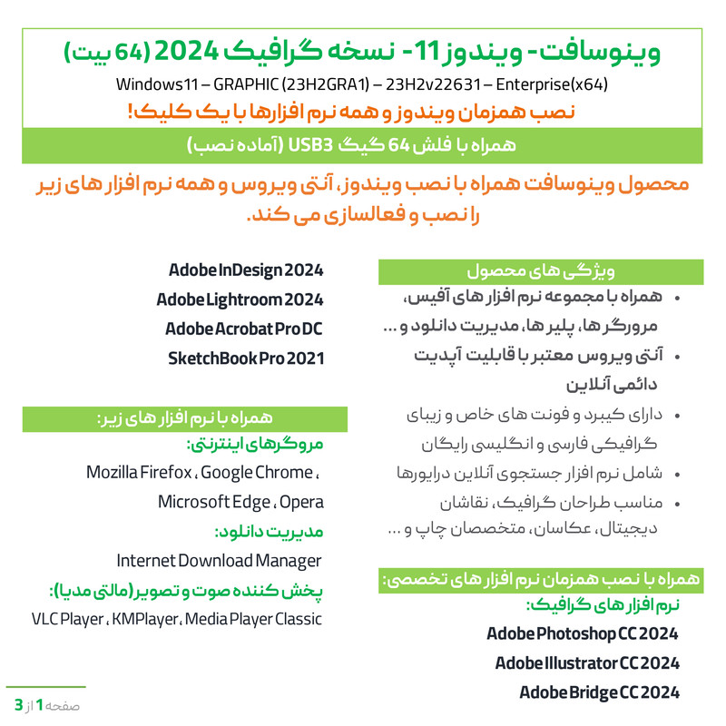 سیستم عامل ویندوز 11 نسخه گرافیک 2024 با نصب همزمان آنتی ویروس و نرم افزارها نشر وینوسافت
