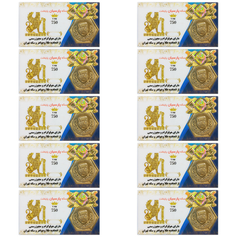 طلا گرمی 18 عیار کاکامی مدل پارسیان پایتخت مجموعه 10 عددی