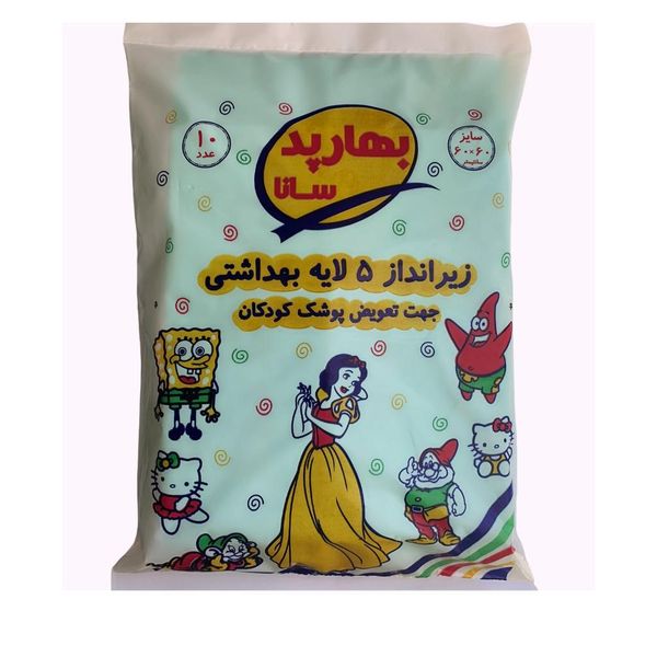 زیرانداز تعویض پوشک کودک بهار پد سانا کد ۰۱ بسته ۱۰ عددی