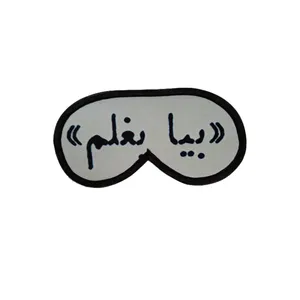 چشم بند خواب مدل 1066